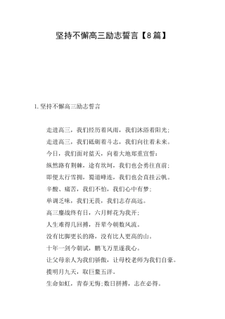 坚持不懈高三励志誓言