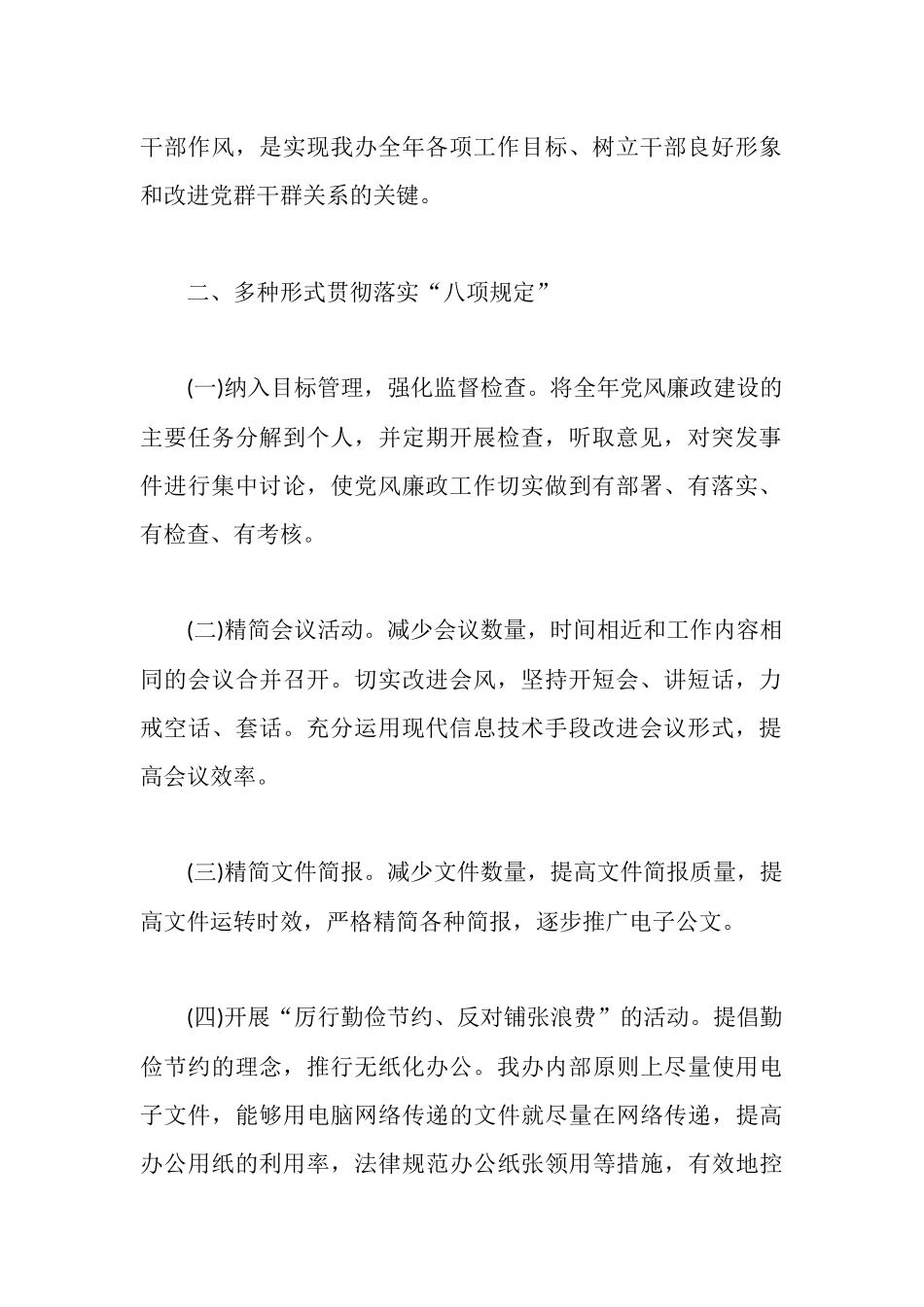 坚持五个必须贯彻落实中央“八项规定”自查报告范文_第2页