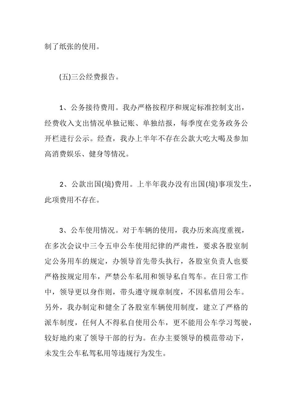 坚持五个必须贯彻落实中央“八项规定”自查报告范文_第3页