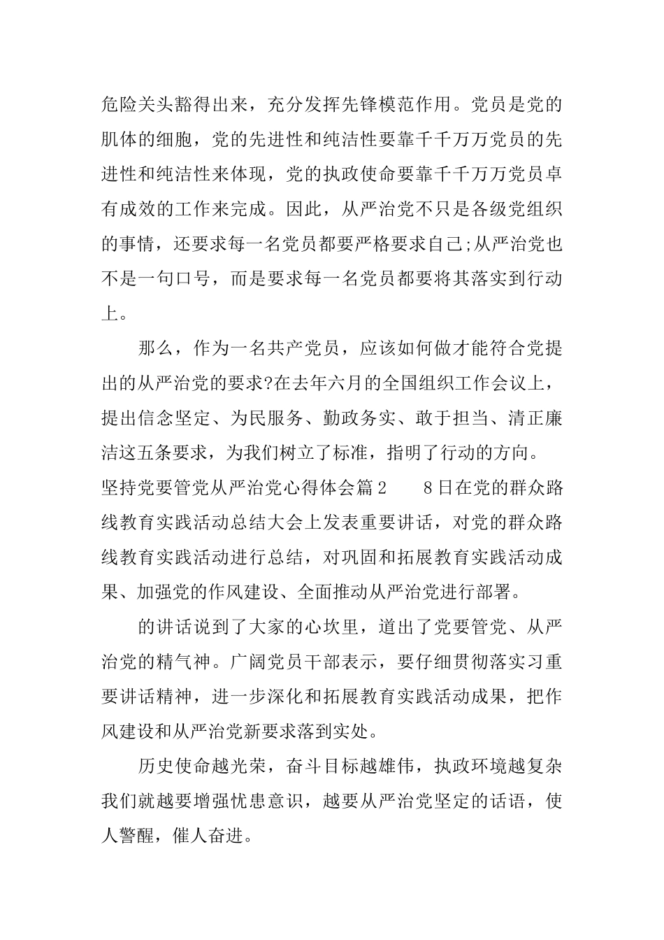 坚持党要管党从严治党心得体会_第3页