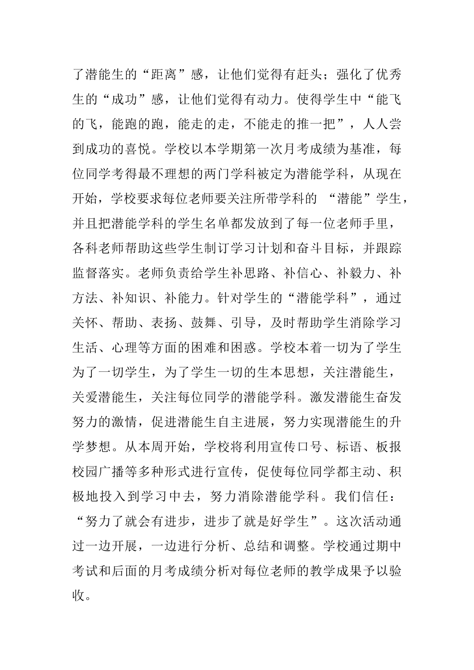 坚持以人为本提高教学效益在教师工作会议上的讲话_第2页