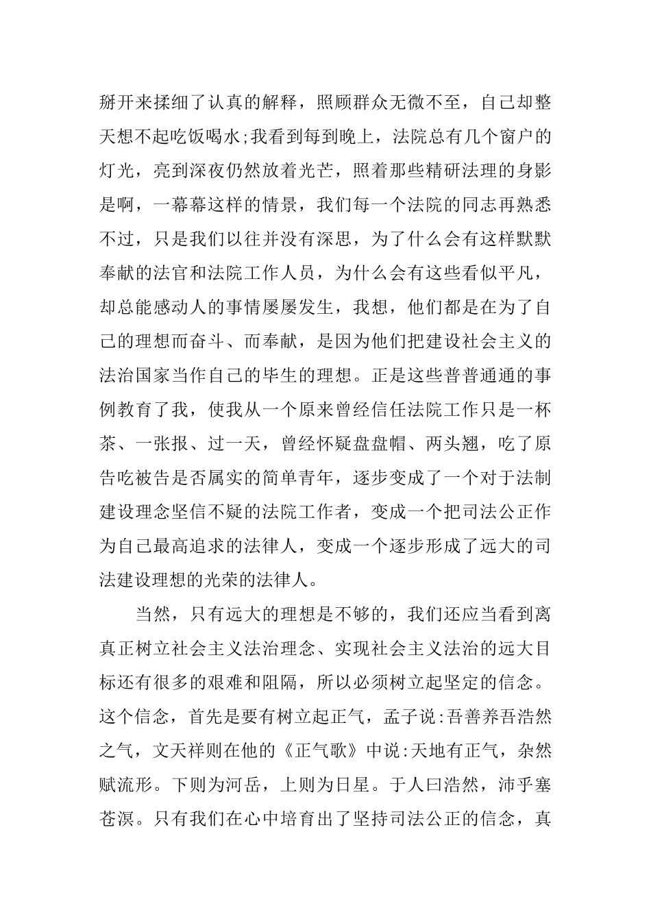 坚持公正司法的演讲稿_第3页