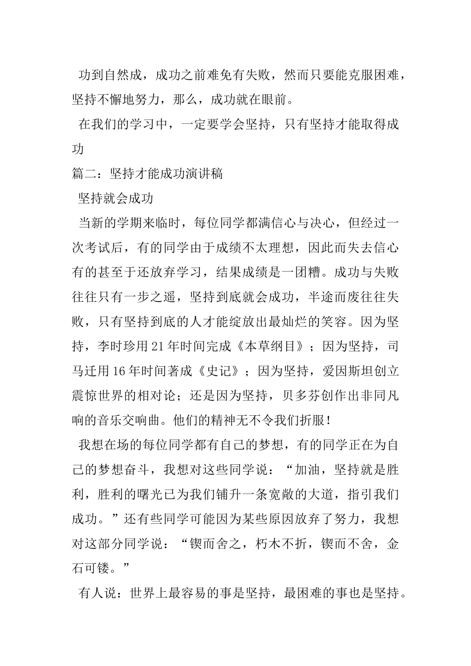 坚持就是胜利演讲稿_第3页