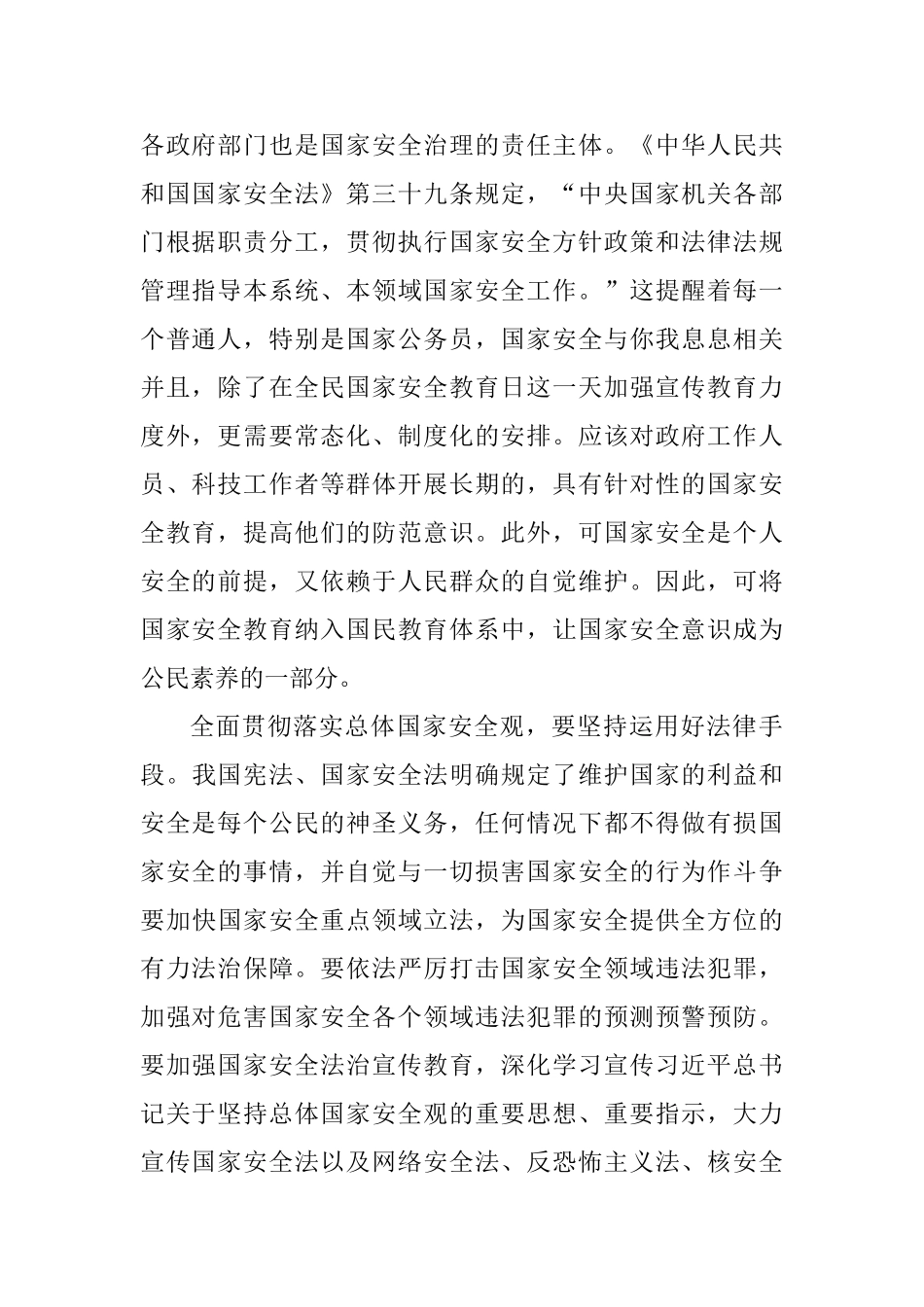 坚持总体国家安全观心得体会10篇_第2页