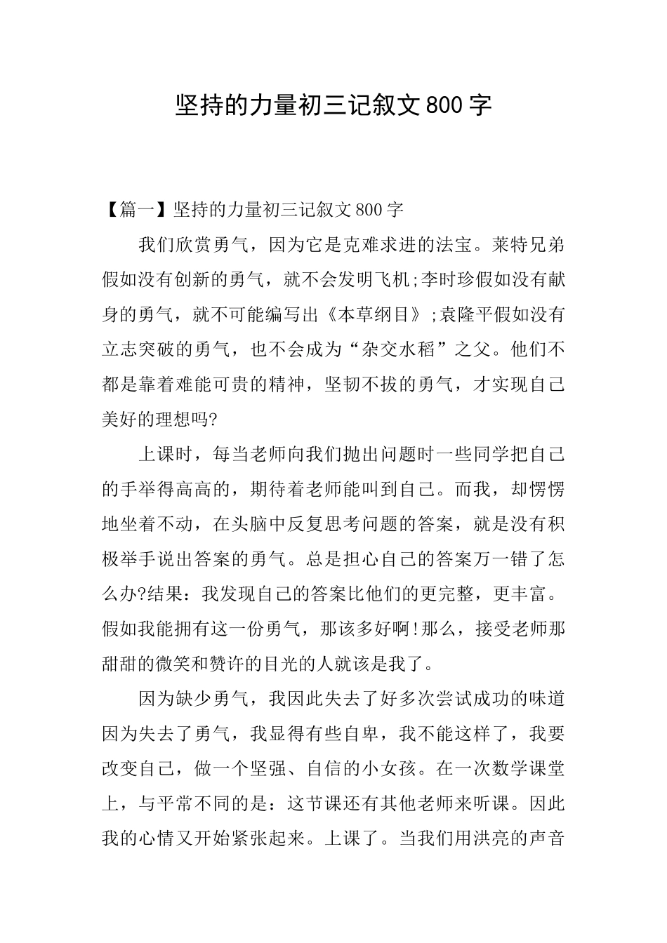 坚持的力量初三记叙文800字_第1页
