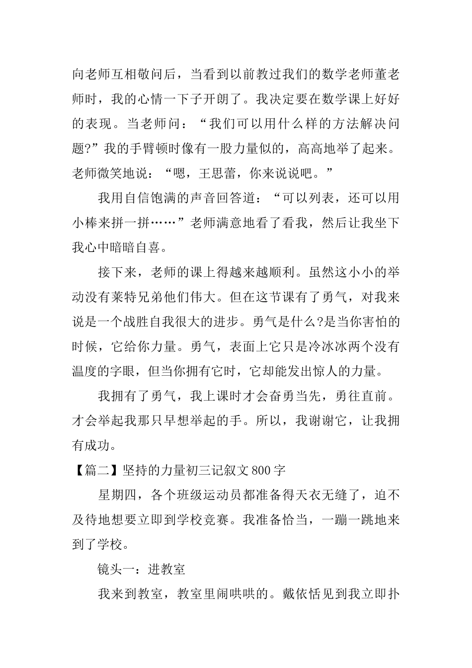 坚持的力量初三记叙文800字_第2页