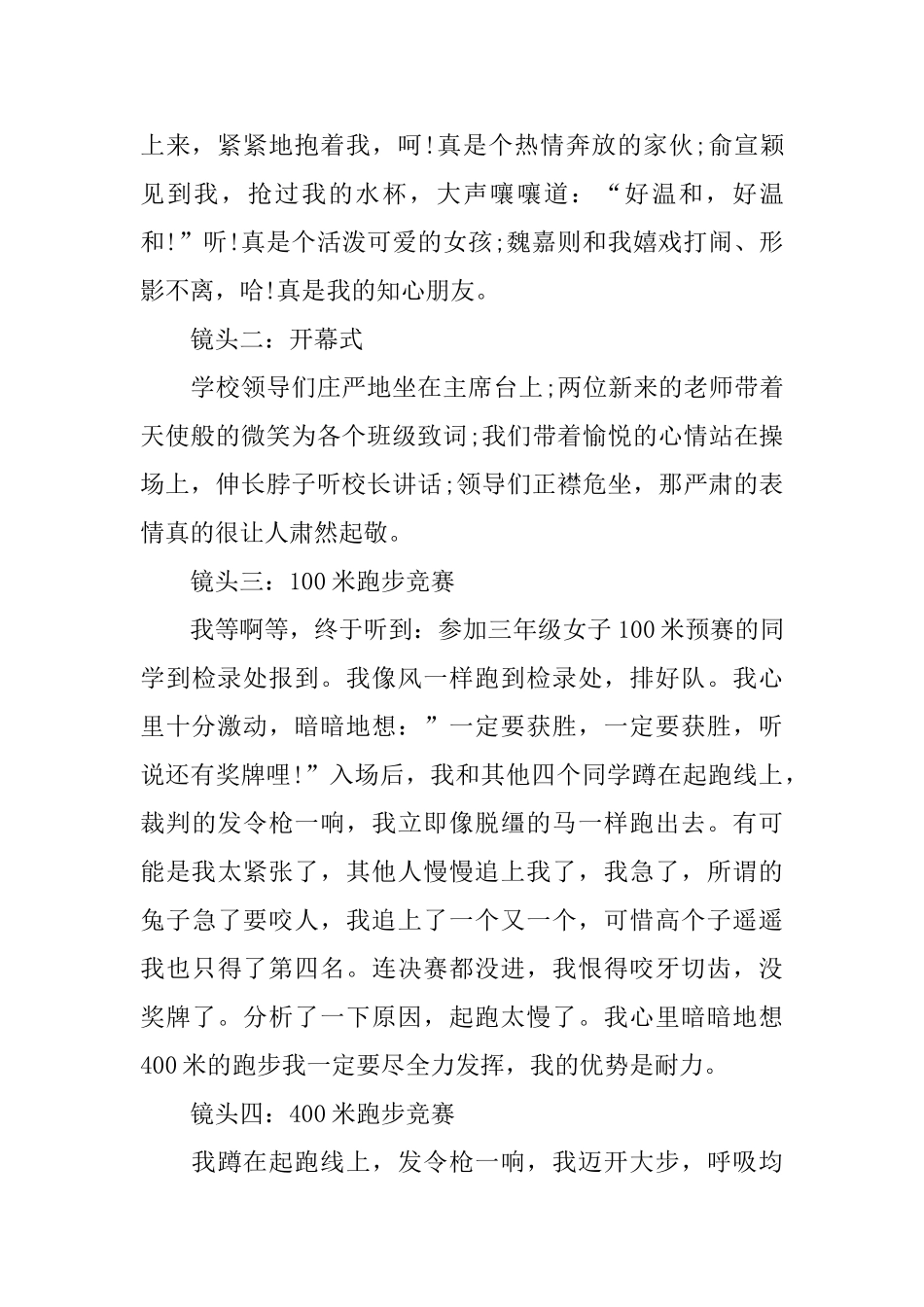 坚持的力量初三记叙文800字_第3页