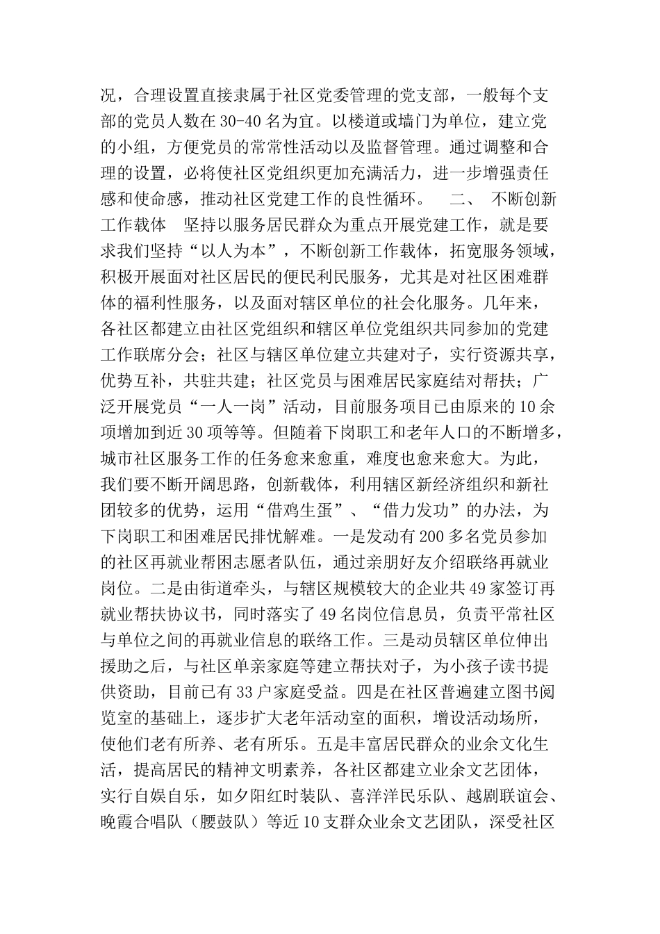 坚持服务居民推进社区党建_第2页