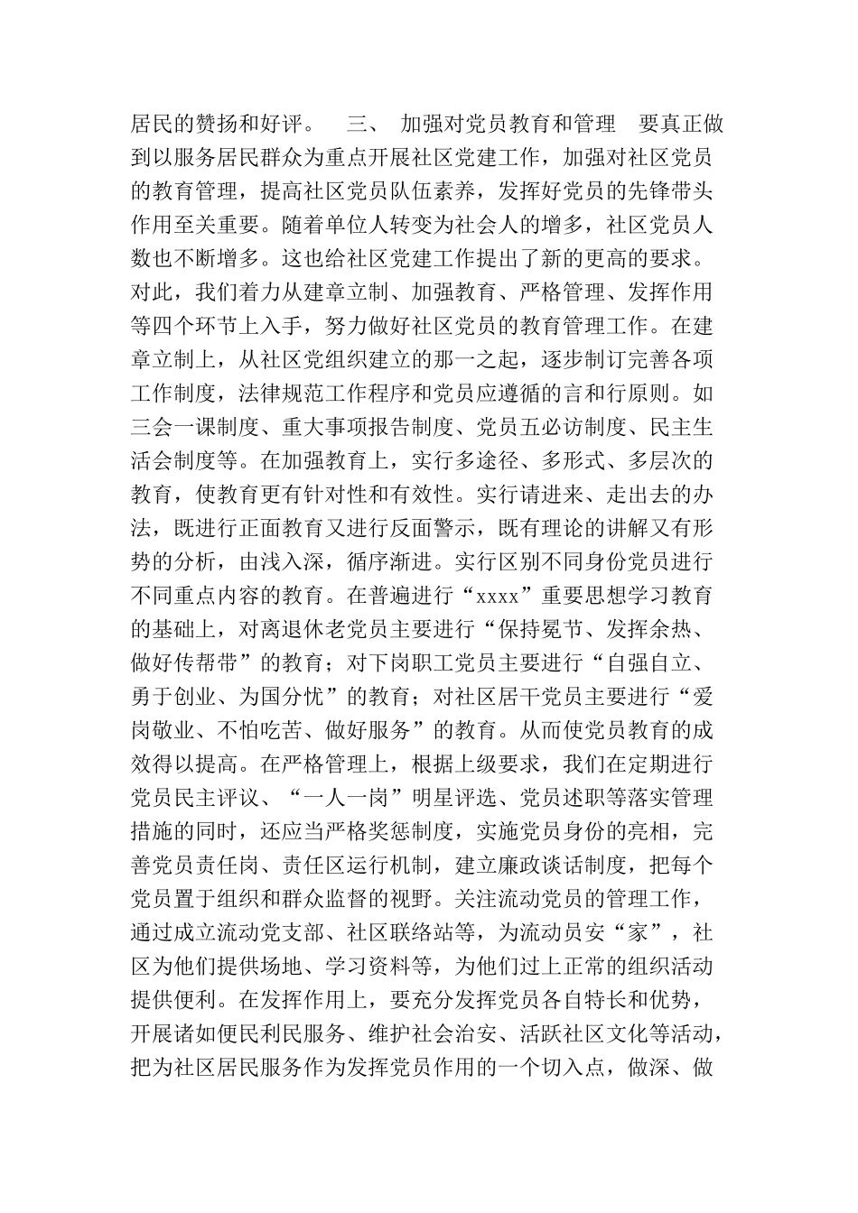 坚持服务居民推进社区党建_第3页