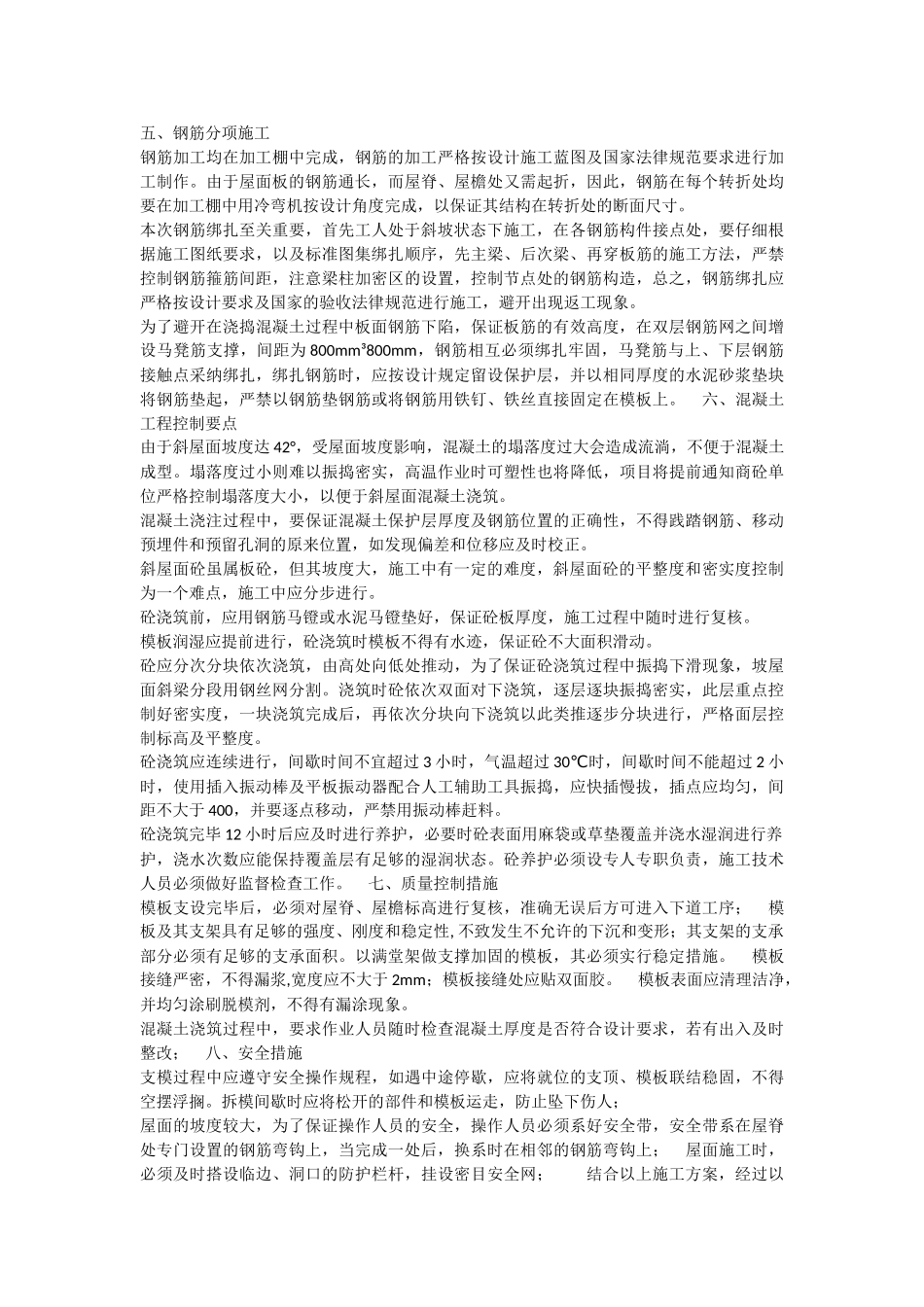 坡屋面施工方案_第2页