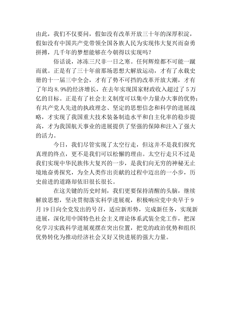 坚持科学发展观再创辉煌——观神舟七号有感_第2页