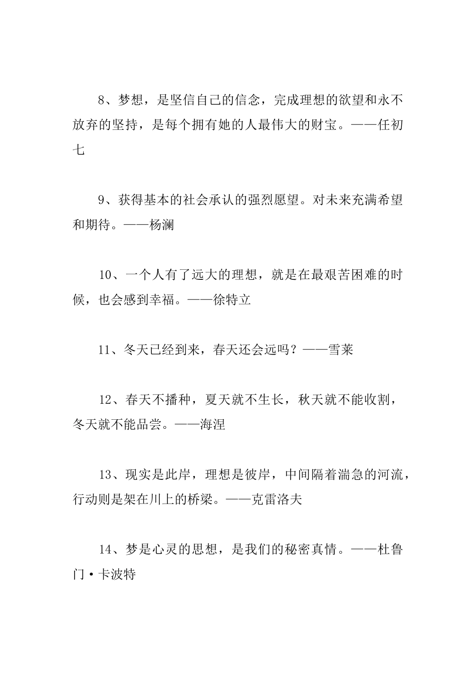 坚持梦想的名人名言_第2页