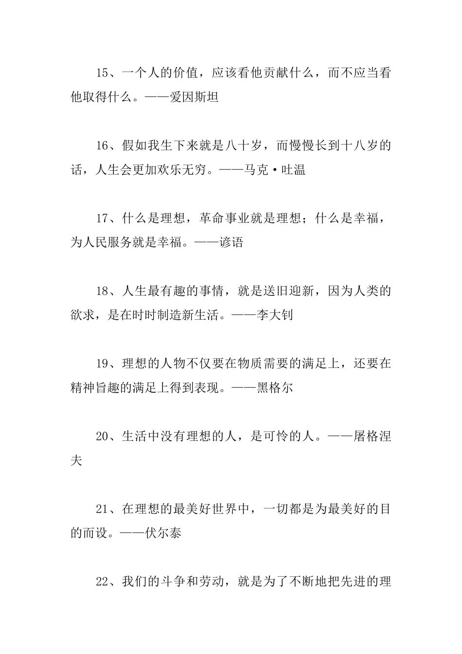 坚持梦想的名人名言_第3页
