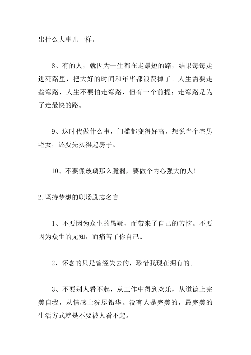 坚持梦想的职场励志名言_第2页