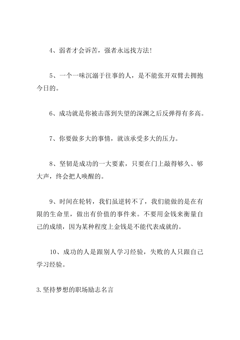 坚持梦想的职场励志名言_第3页