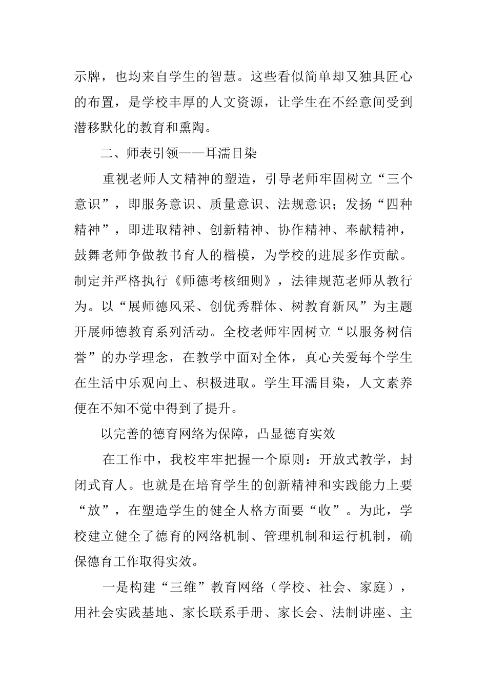 坪中学德育工作汇报材料范文_第3页