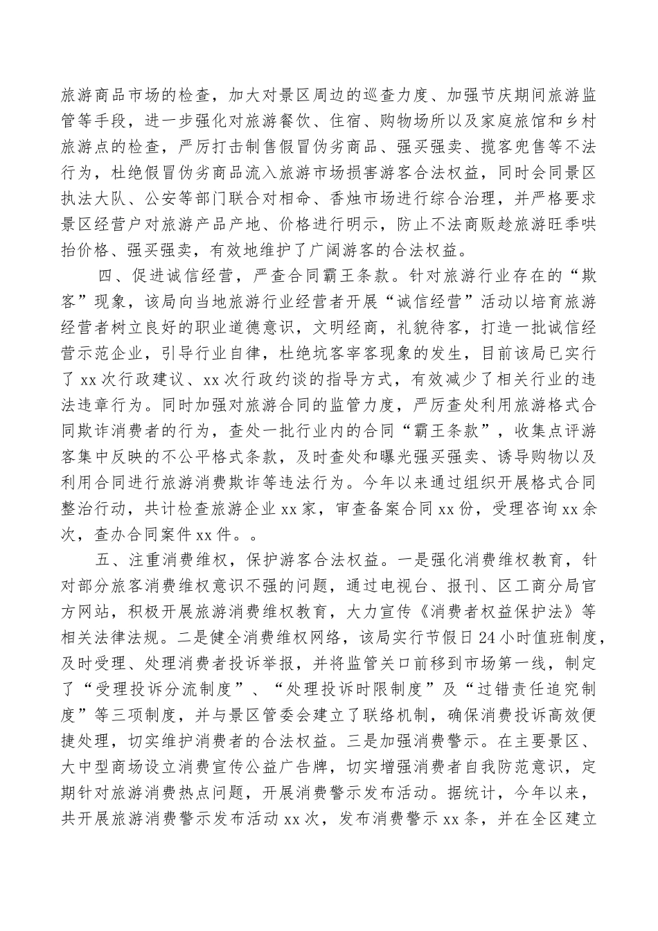 坚持服务与监管并重推动旅游市场健康发展_第2页