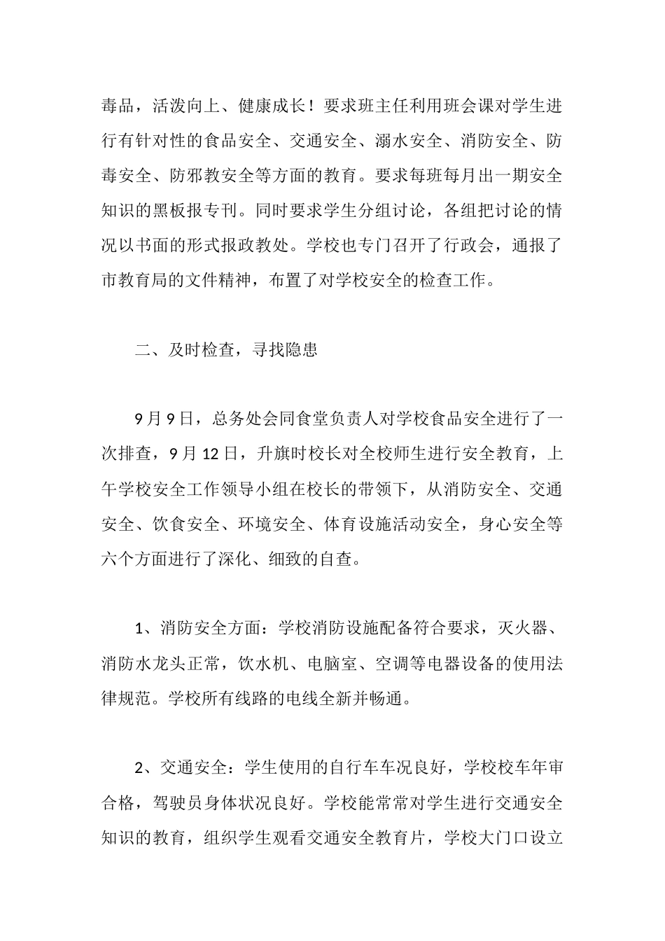 坪梅中学安全自查报告_第2页