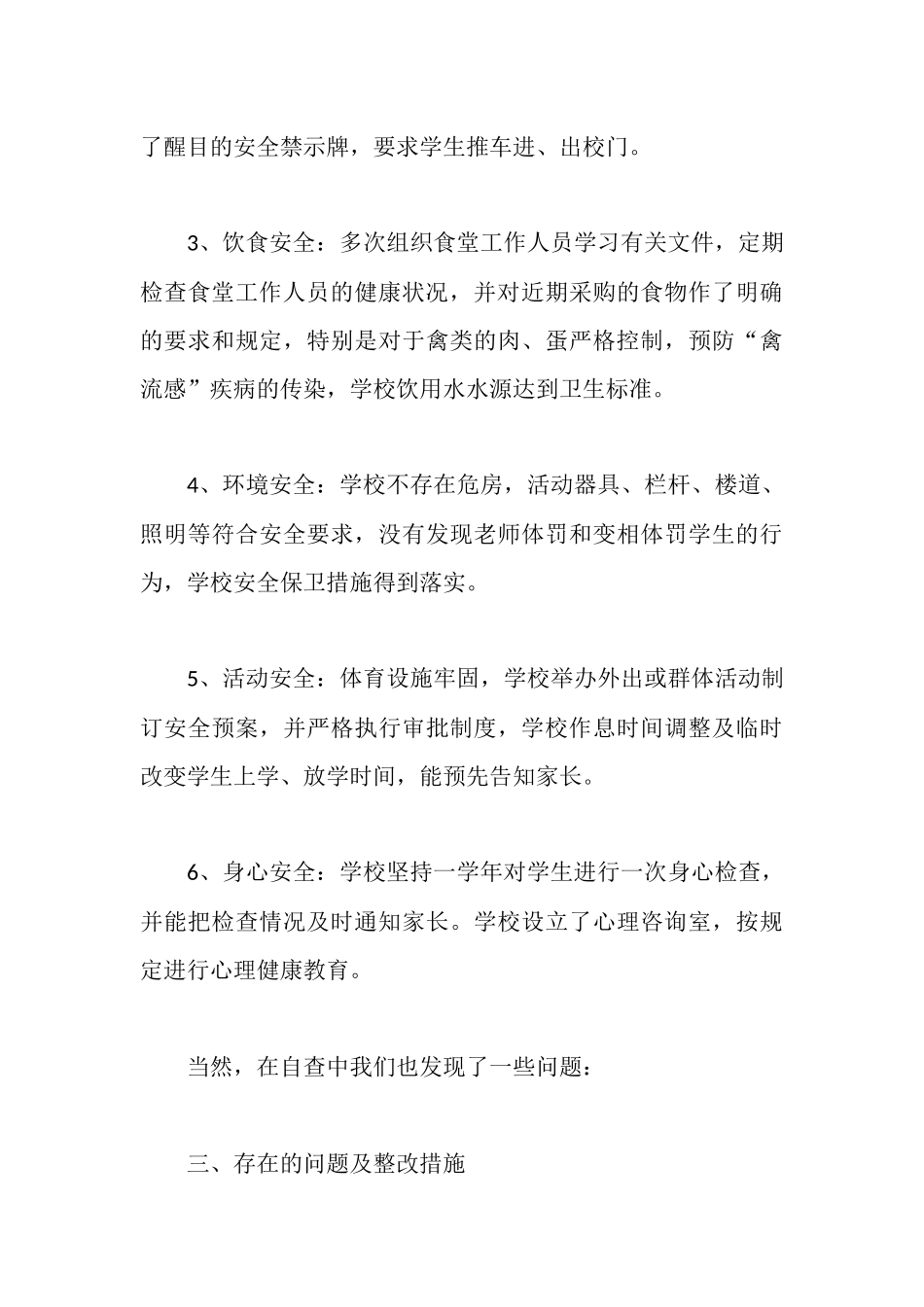 坪梅中学安全自查报告_第3页