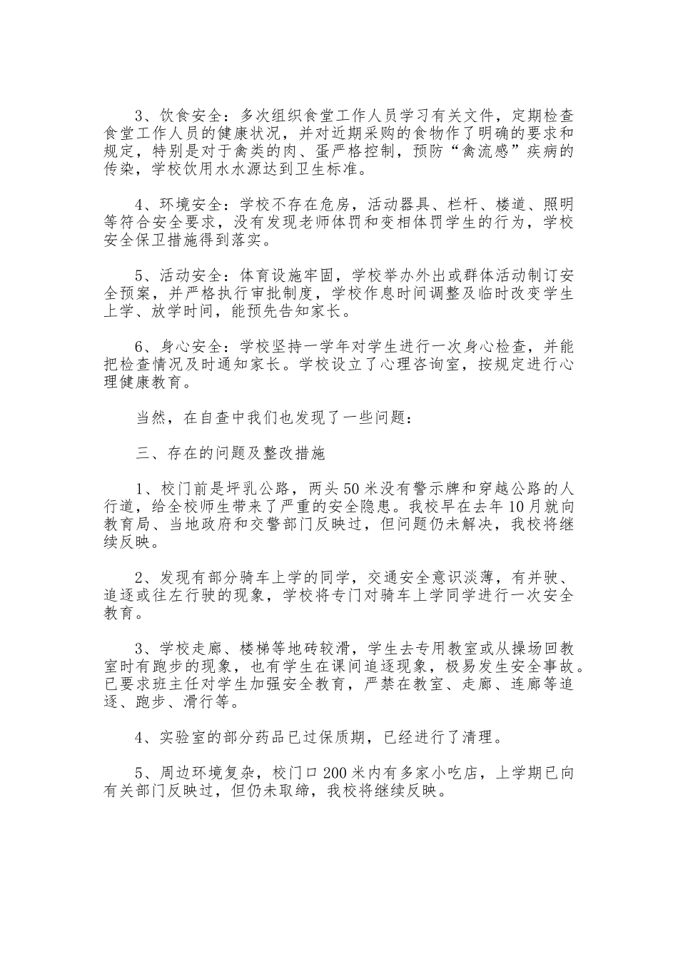 坪梅中学安全自查报告_第2页