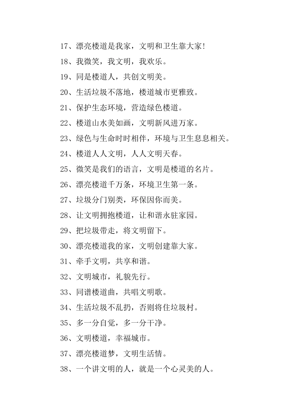 垃圾分类主题宣传标语_第2页