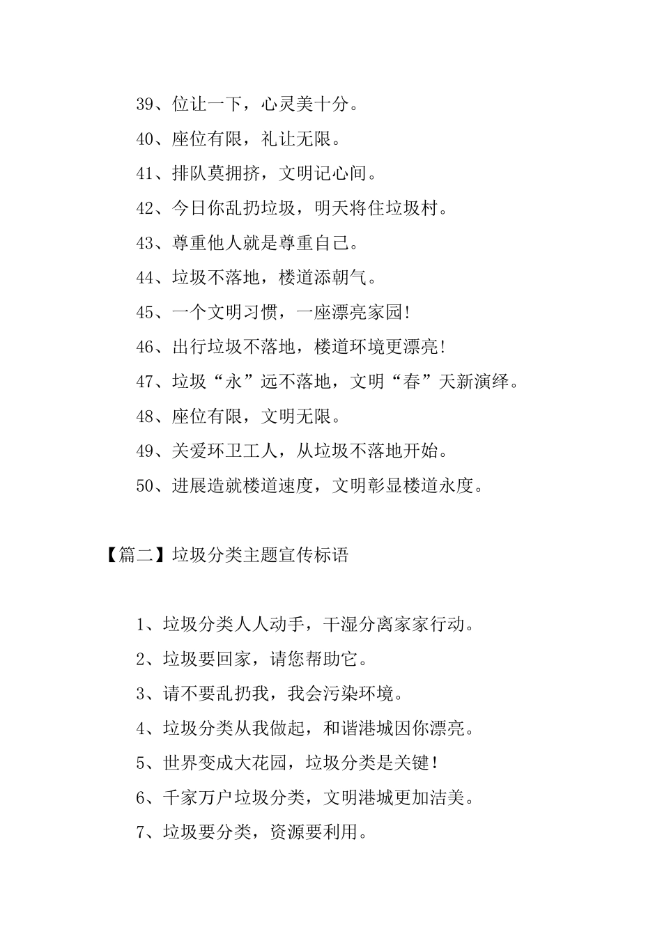 垃圾分类主题宣传标语_第3页