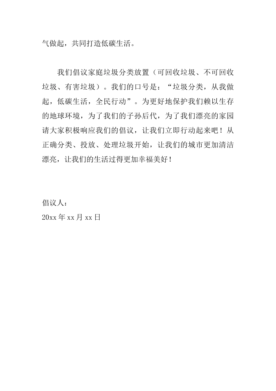 垃圾分类倡议书范文大全_第2页