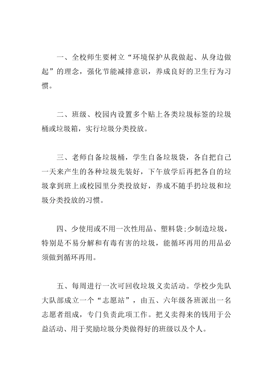垃圾分类倡议书模板大全_第2页