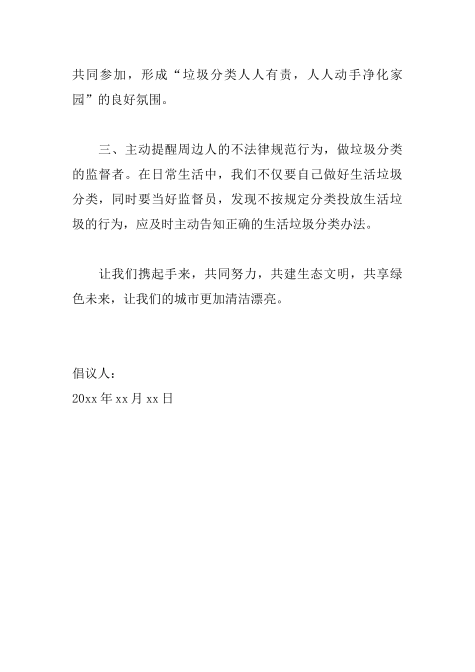 垃圾分类倡议书范文锦集_第2页