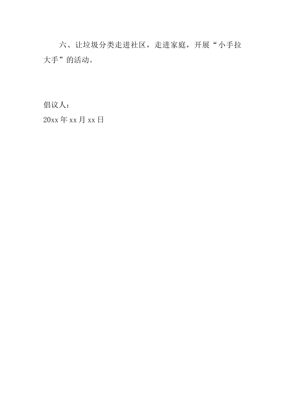 垃圾分类倡议书怎么写_第3页