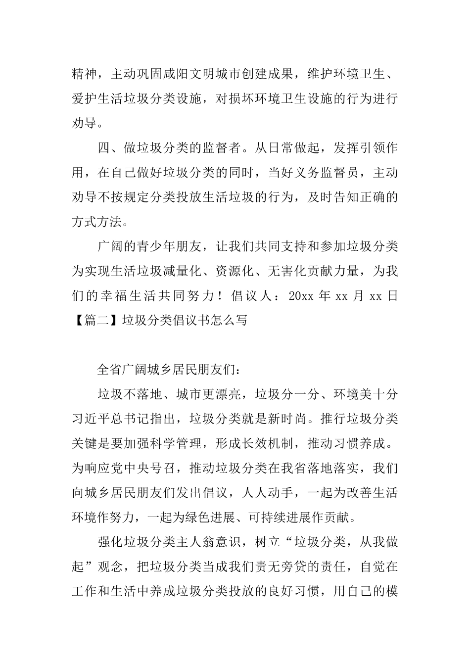 垃圾分类倡议书怎么写【四篇】_第2页