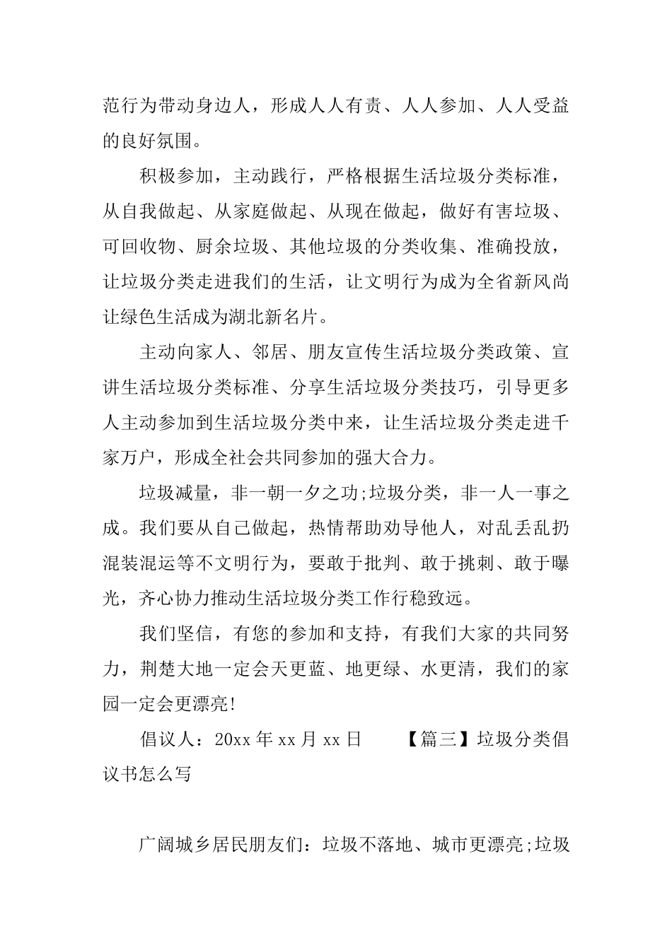垃圾分类倡议书怎么写【四篇】_第3页