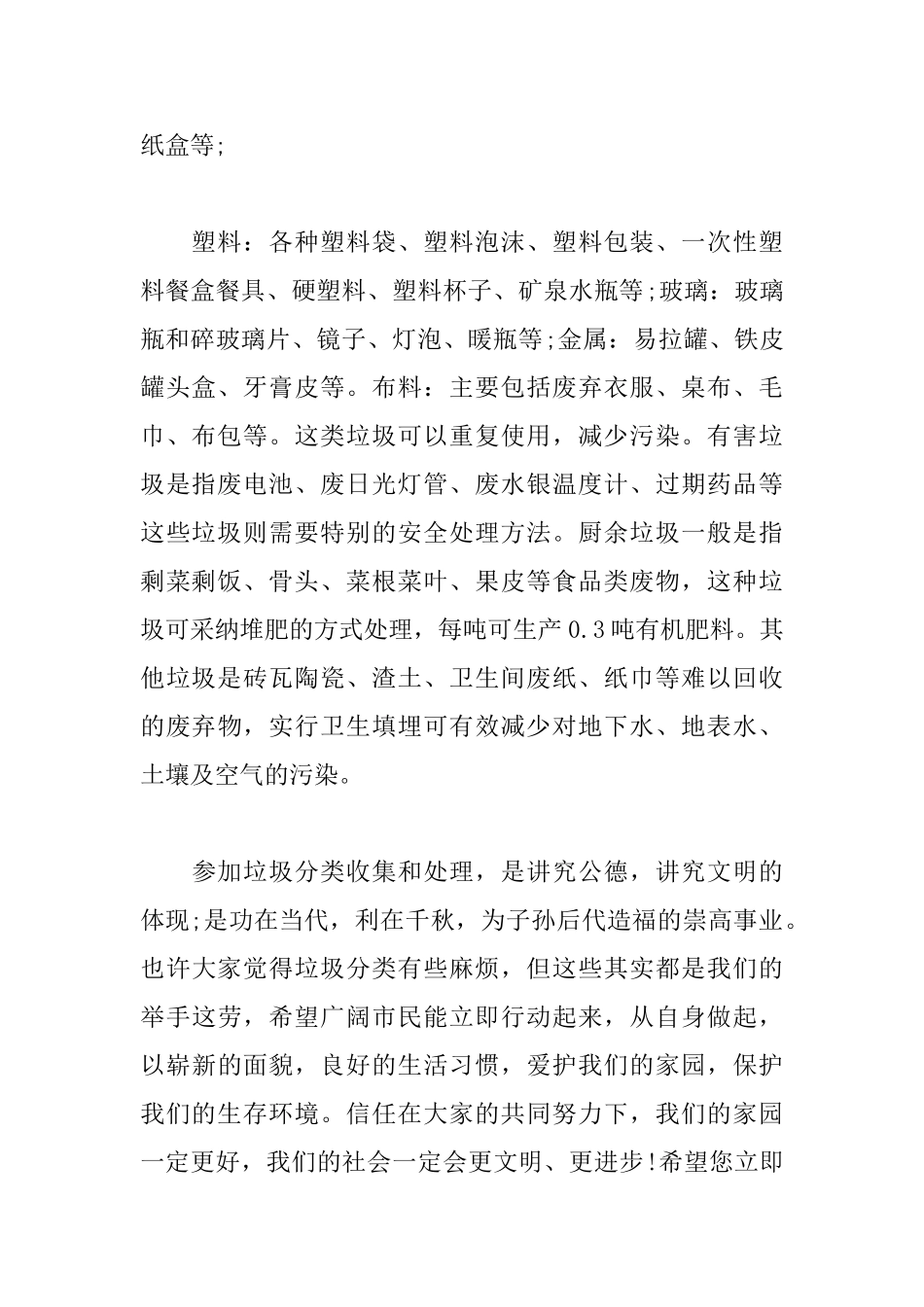 垃圾分类倡议书范文精选_第2页