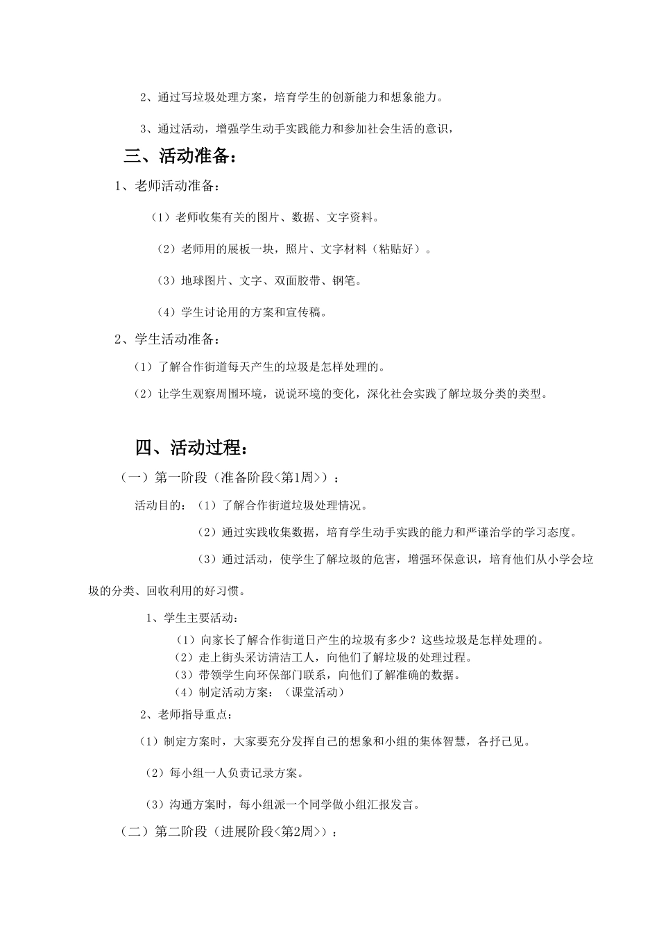 垃圾分类我先行设计活动方案_第2页