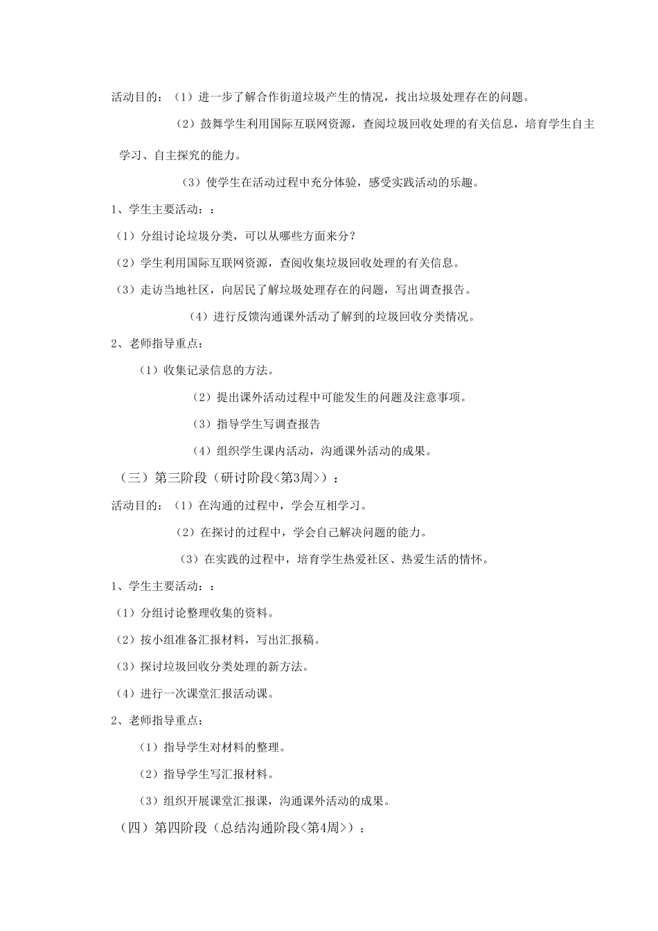 垃圾分类我先行设计活动方案_第3页