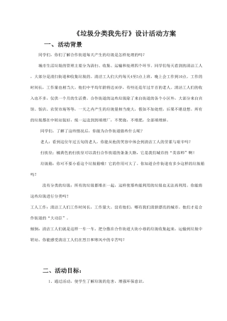 垃圾分类我先行设计活动方案