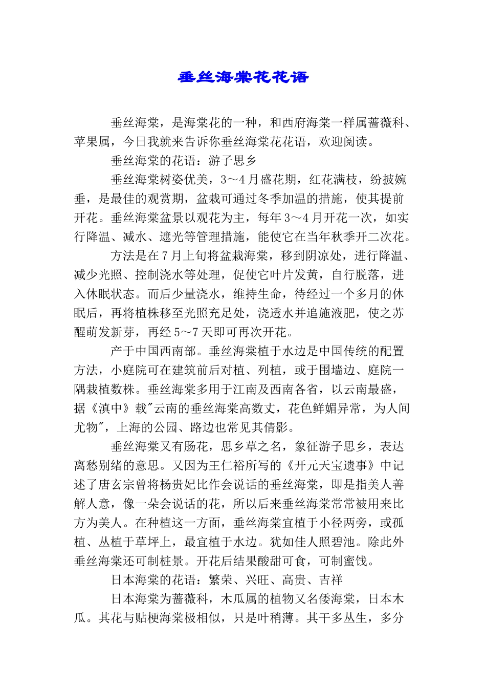 垂丝海棠花花语_第1页