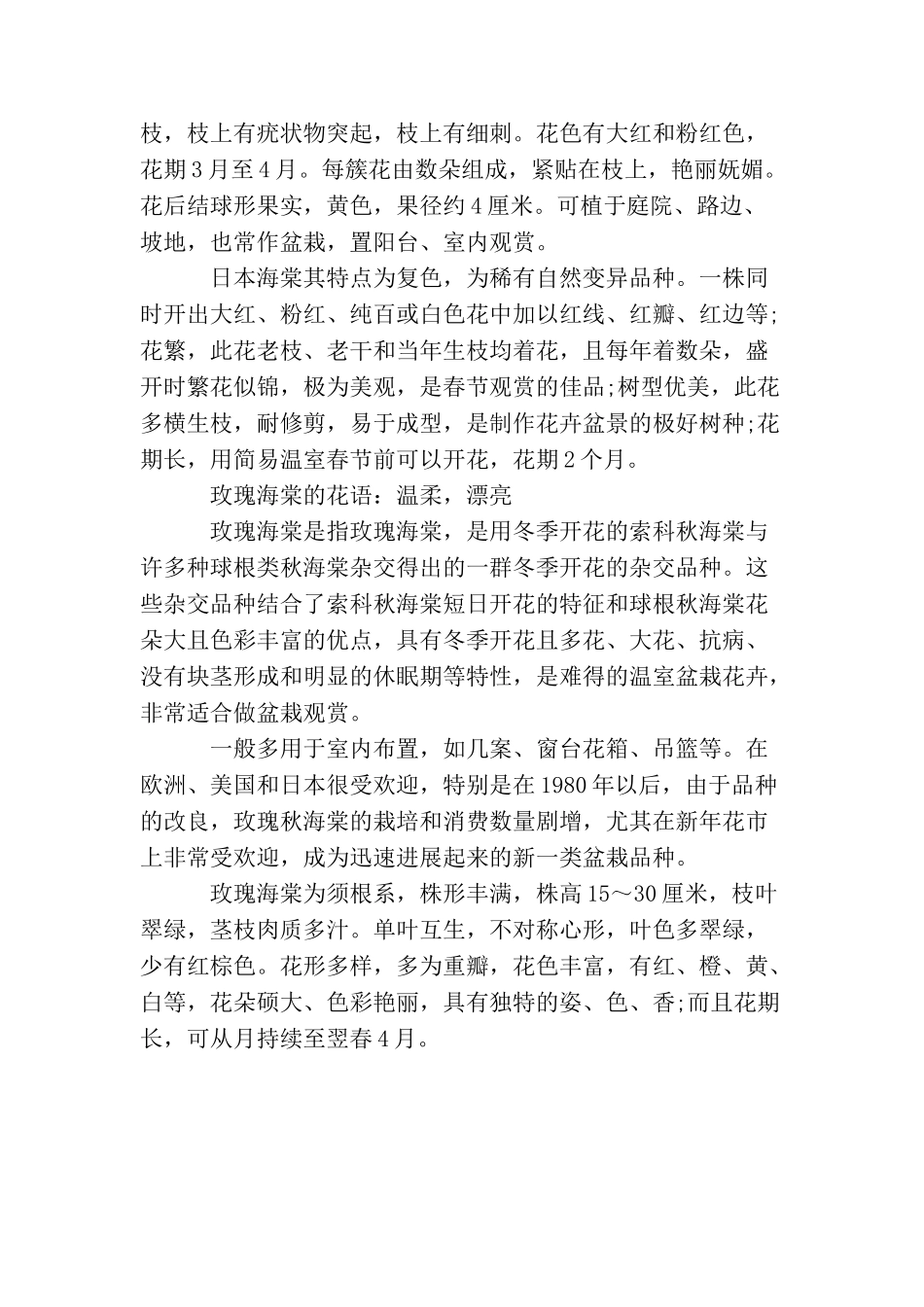 垂丝海棠花花语_第2页