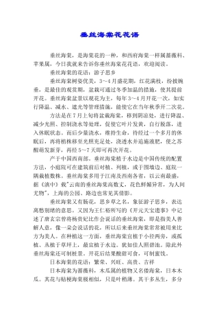 垂丝海棠花花语