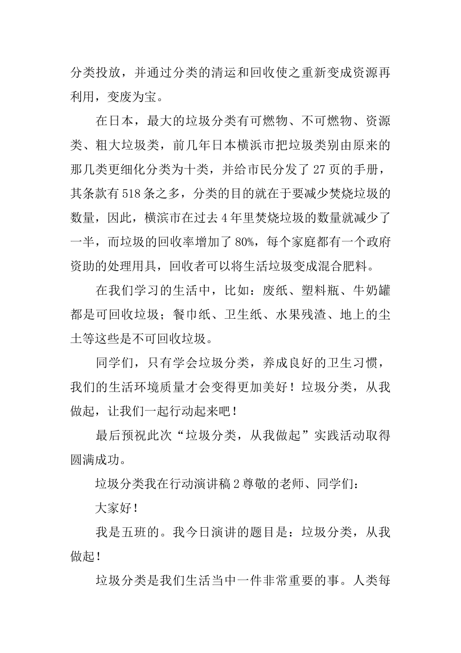 垃圾分类我在行动演讲稿_第2页