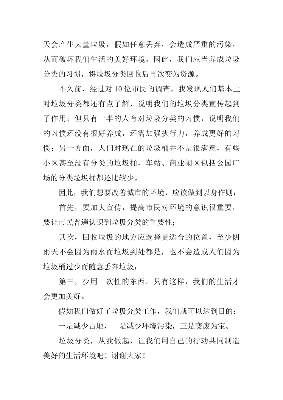 垃圾分类我在行动演讲稿_第3页