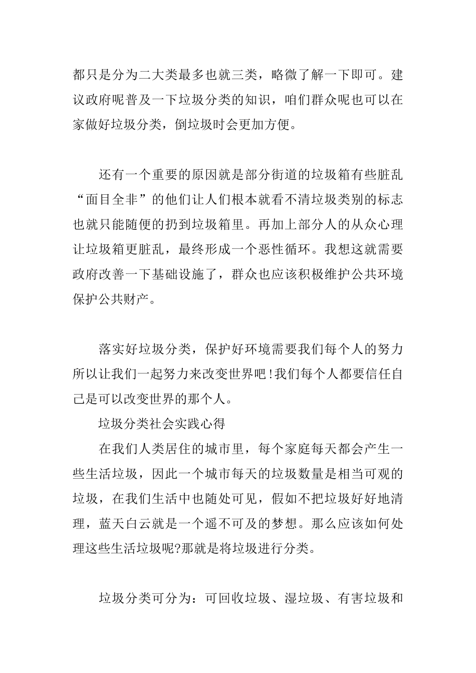 垃圾分类社会实践心得3篇_第2页