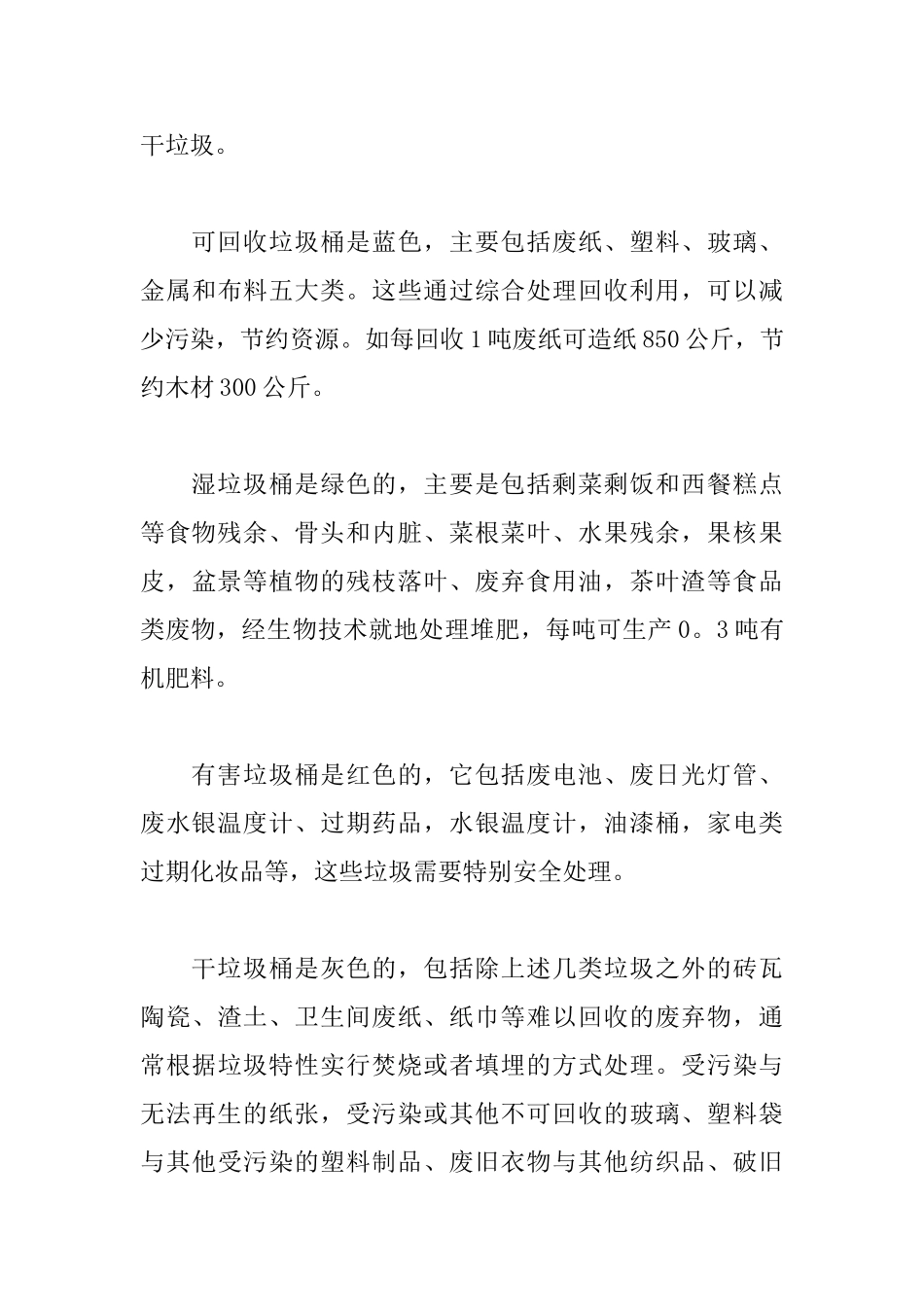 垃圾分类社会实践心得3篇_第3页