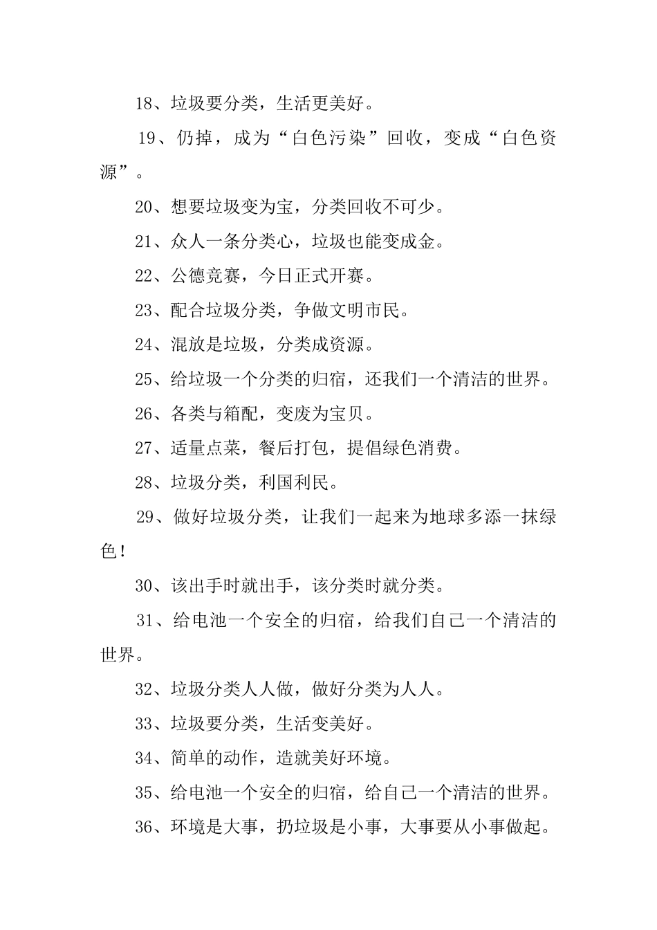 垃圾分类的宣传标语_第2页
