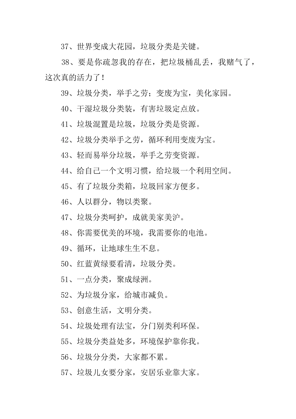 垃圾分类的宣传标语_第3页