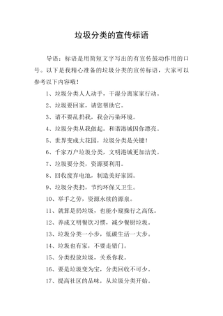 垃圾分类的宣传标语