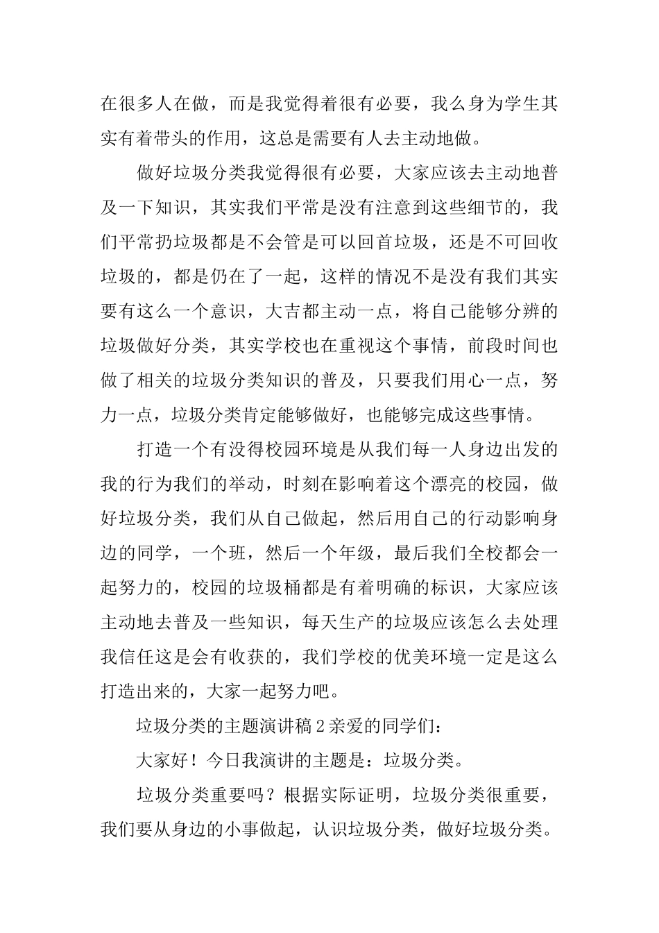 垃圾分类的主题演讲稿_第2页