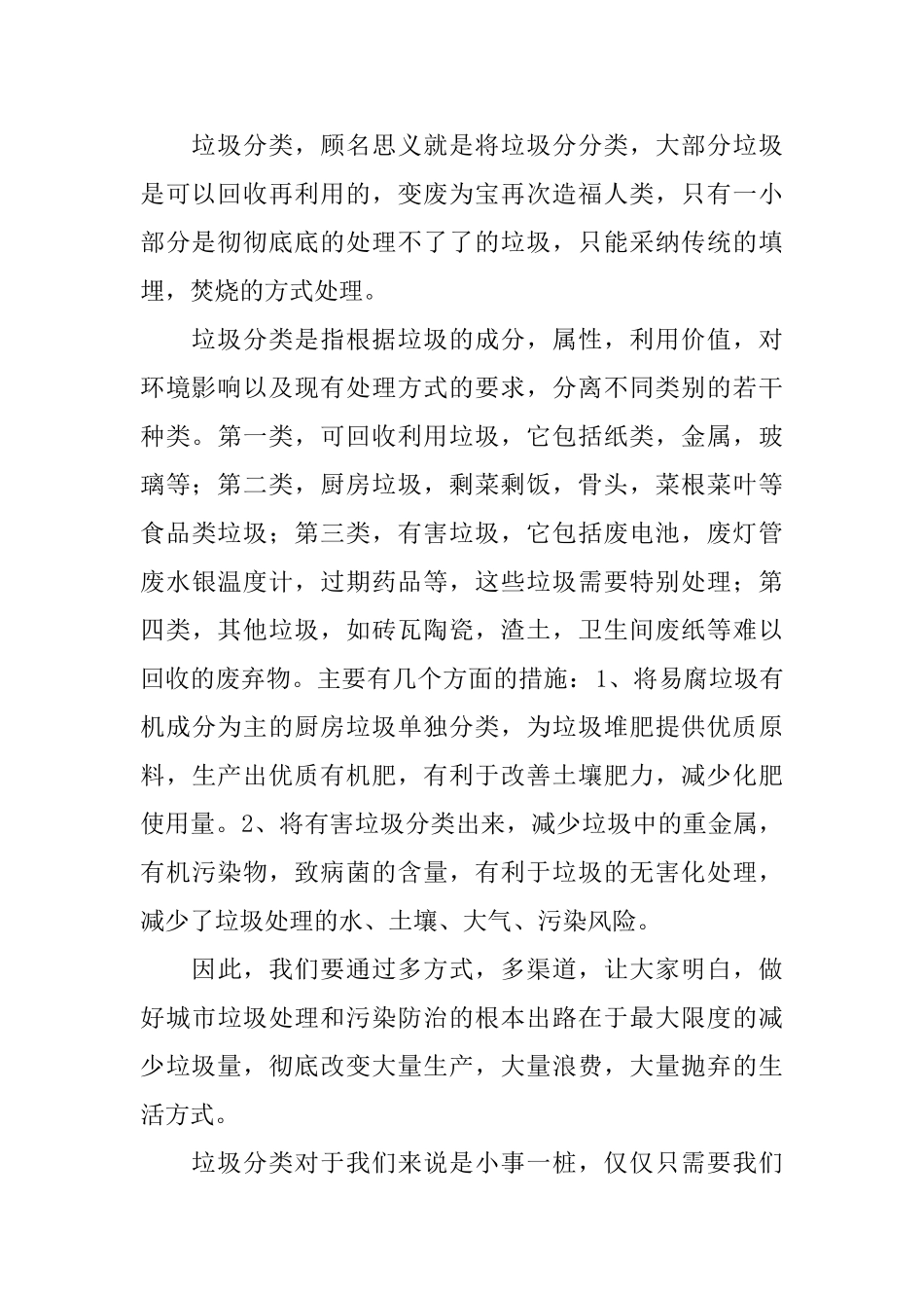 垃圾分类的主题演讲稿_第3页