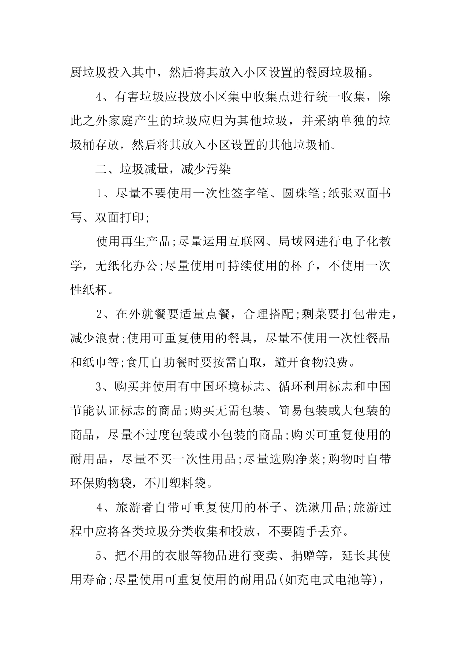 垃圾分类的倡议书怎么写_第2页