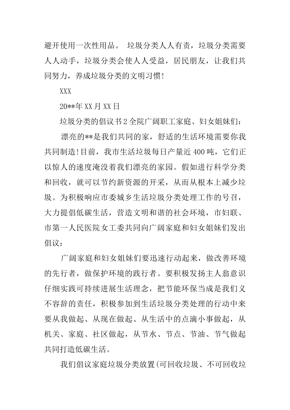 垃圾分类的倡议书怎么写_第3页